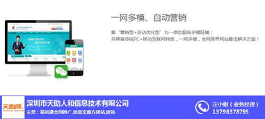 天助網推廣專家 賦能企業網絡推廣，引領互聯網信息服務新篇章