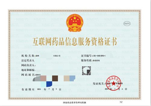 互聯網藥品信息服務資格證書的申請與合規運營關鍵注意事項